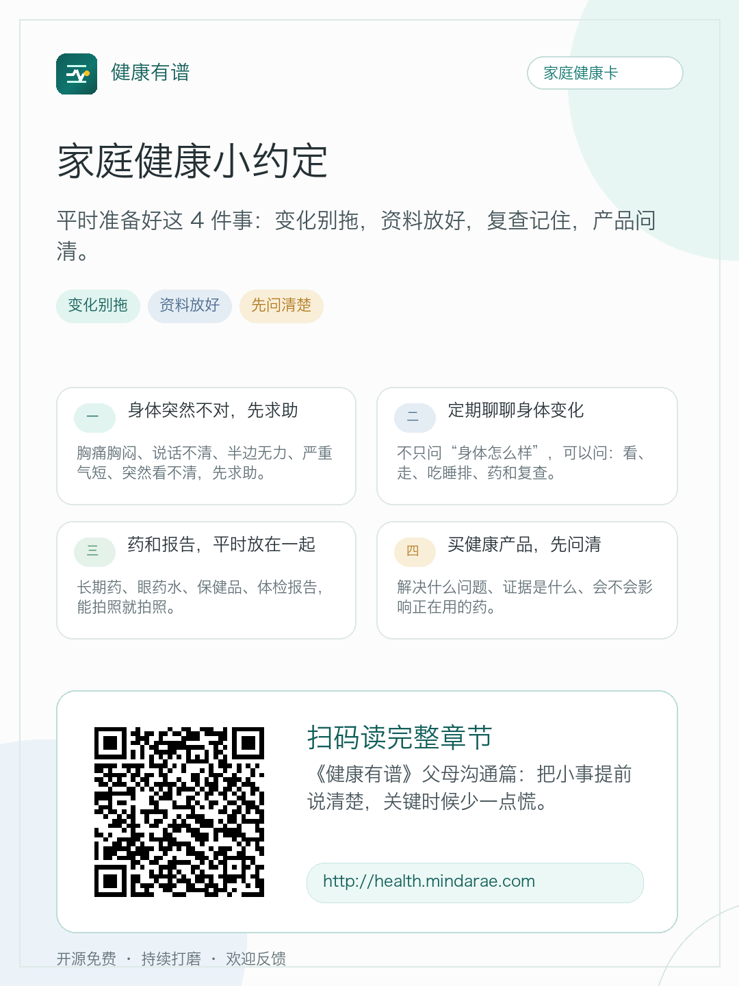 家庭健康小约定卡